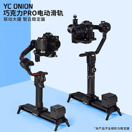 洋葱工厂 二代电动巧克力 电动滑轨摄像摄影录像增距便携轨道单反电动